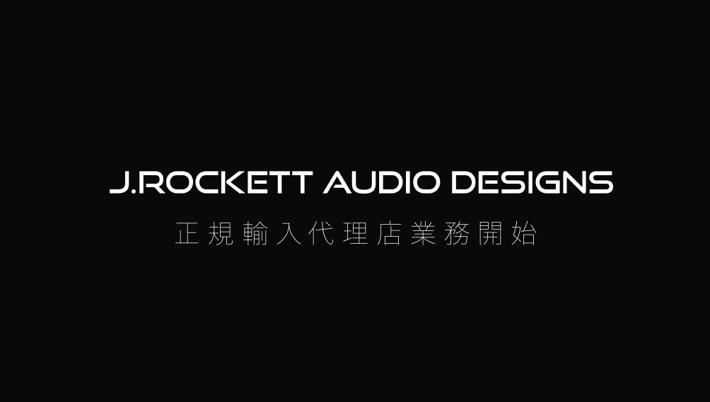 J.Rockett Audio Designs 輸入代理店業務開始のご案内