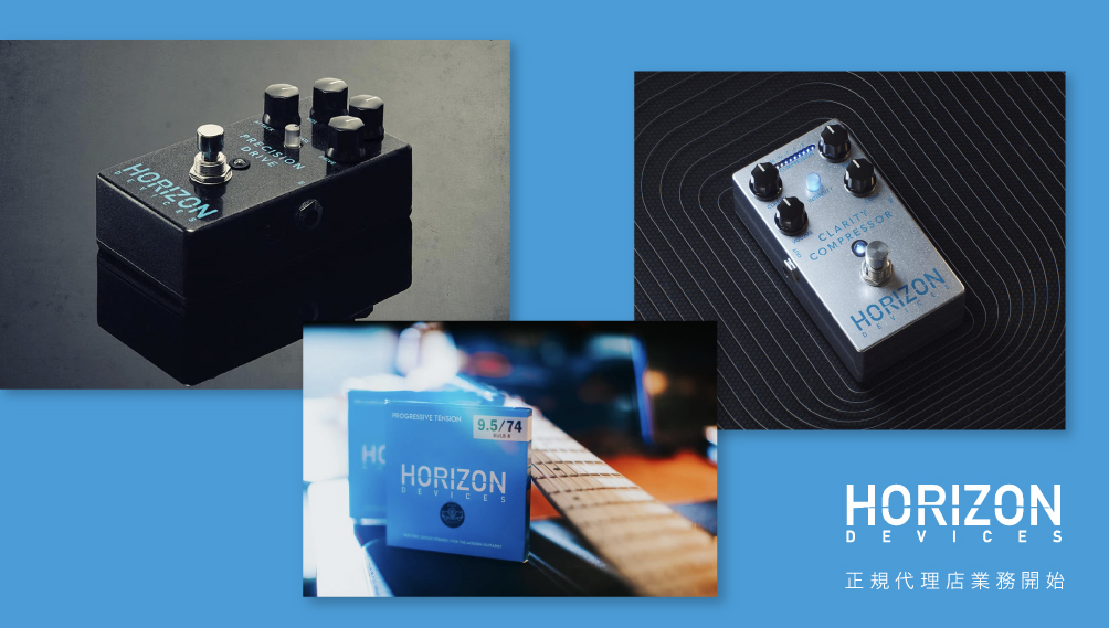 Horizon Devices 輸入代理店業務開始のご案内