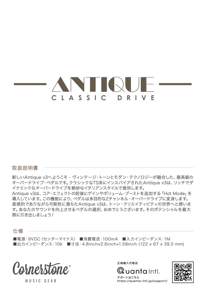 AntiqueV3