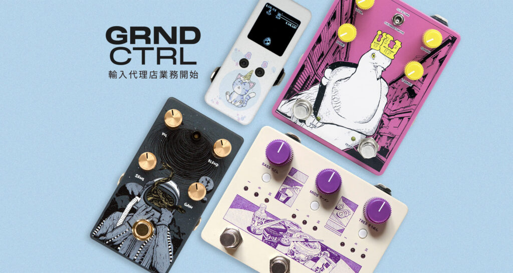 Ground Control Audio 輸入代理店業務開始のご案内