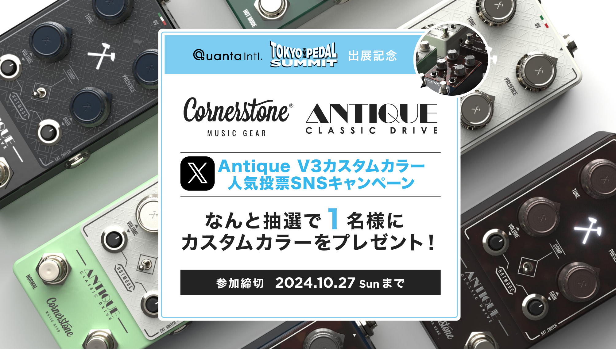 Cornerstone® Music Gear Antique V3 カスタムカラー人気投票SNSキャンペーン