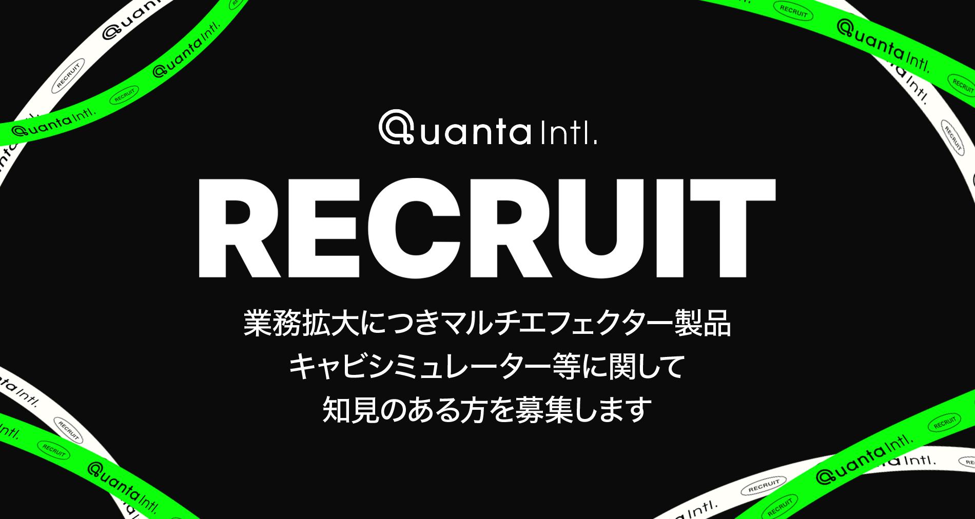 【正社員募集】マルチエフェクター製品、キャビシミュレーター等に関して知見のある方募集中