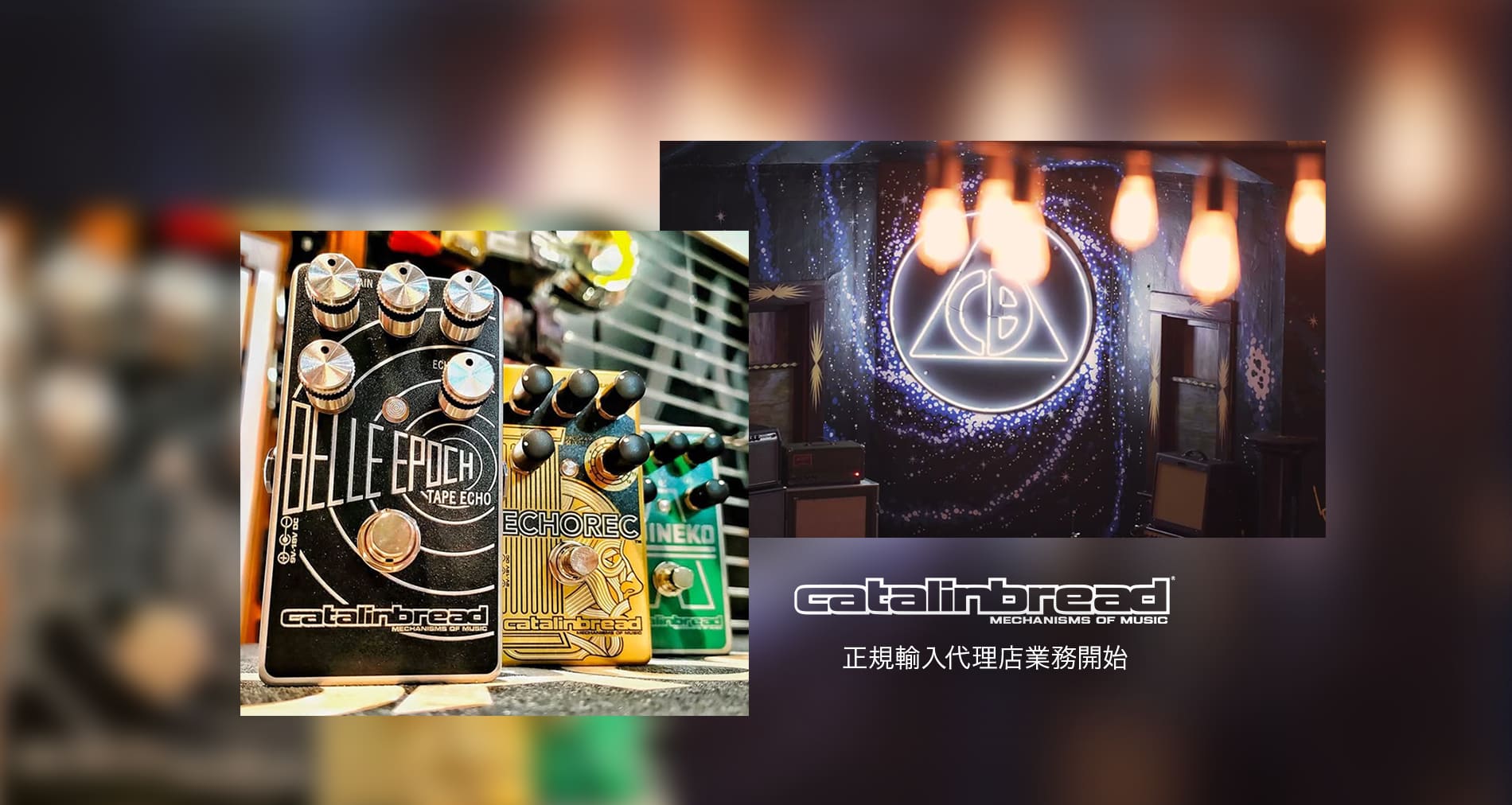 Catalinbread 輸入代理店業務開始のご案内