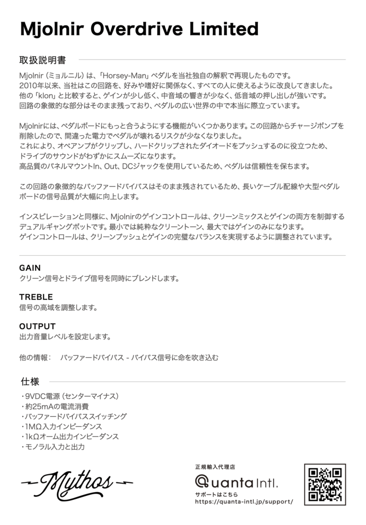 Mjolnir limitedマニュアル