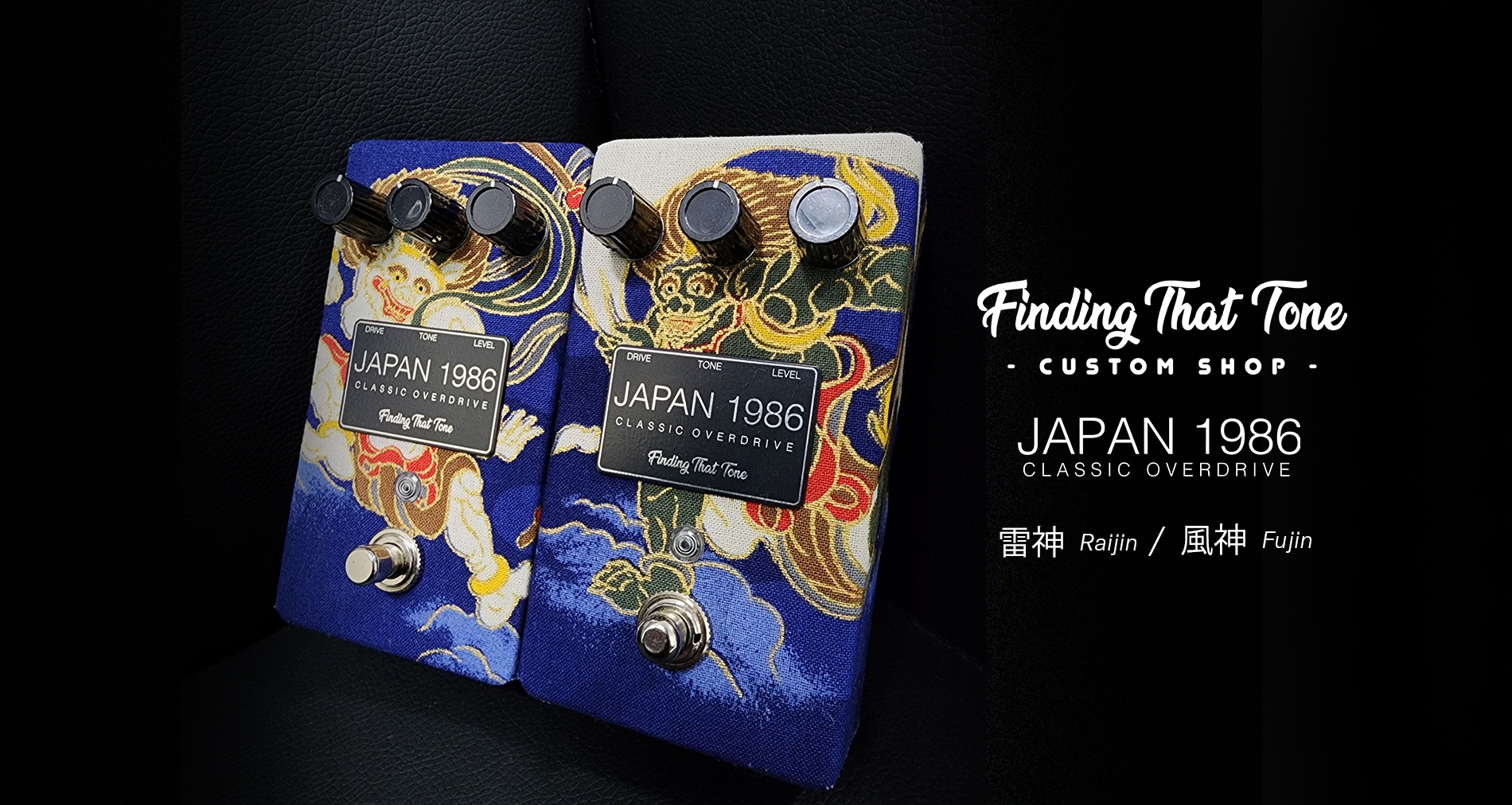 【Finding That Tone】風神、雷神2種国内入荷(限定各30台)【JAPAN 1986】