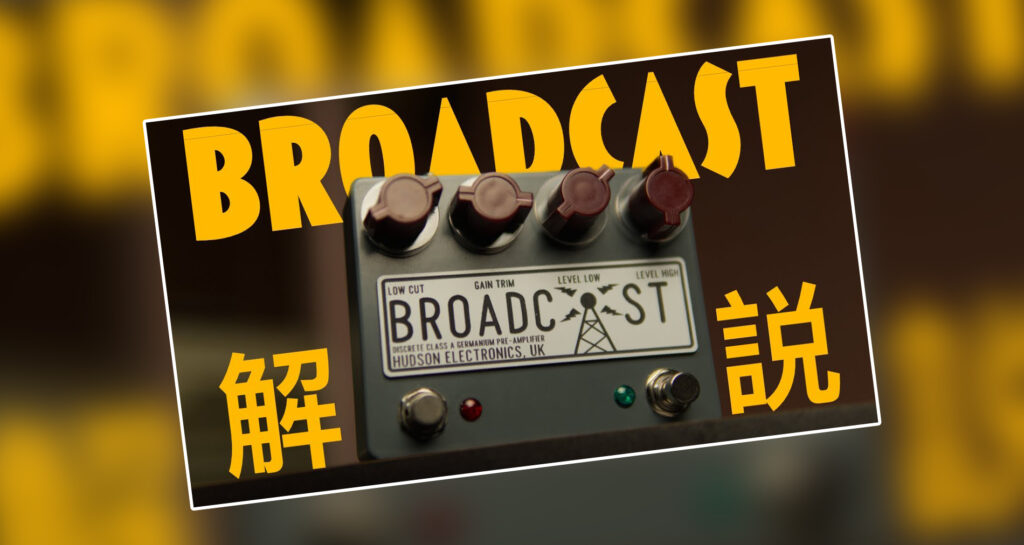 【Hudson Electronics,UK】Broadcast Dual Footswitch製品紹介動画【ギタリスト:Kakeru】