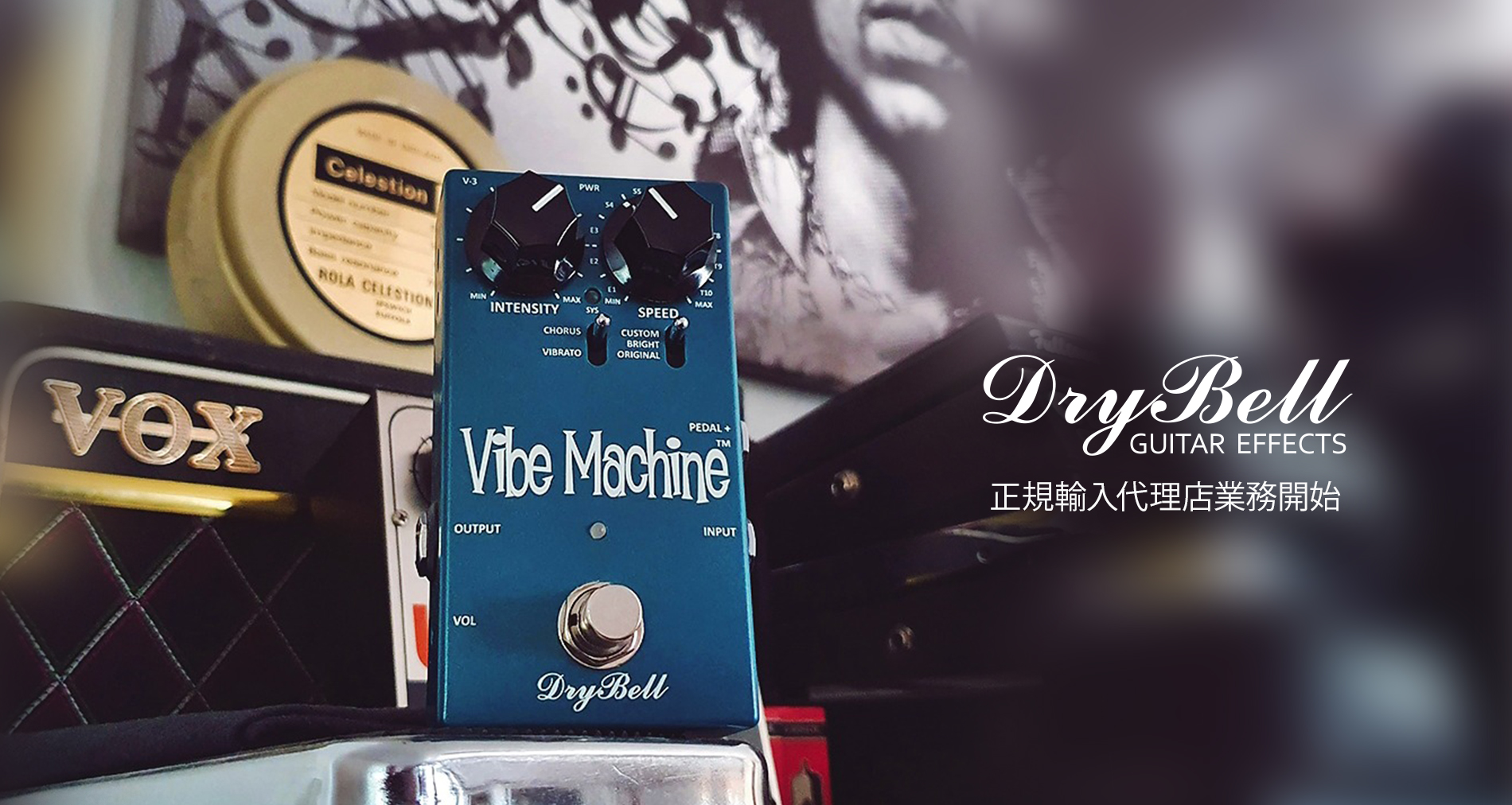 DryBell Guitar Effects輸入代理店業務開始のご案内