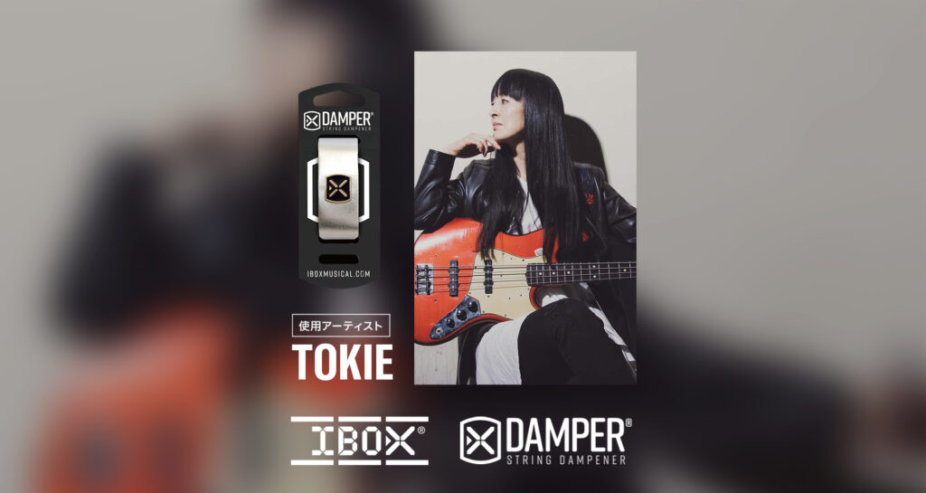 IBOX国内使用アーティストに「TOKIE」さんが加わりました!