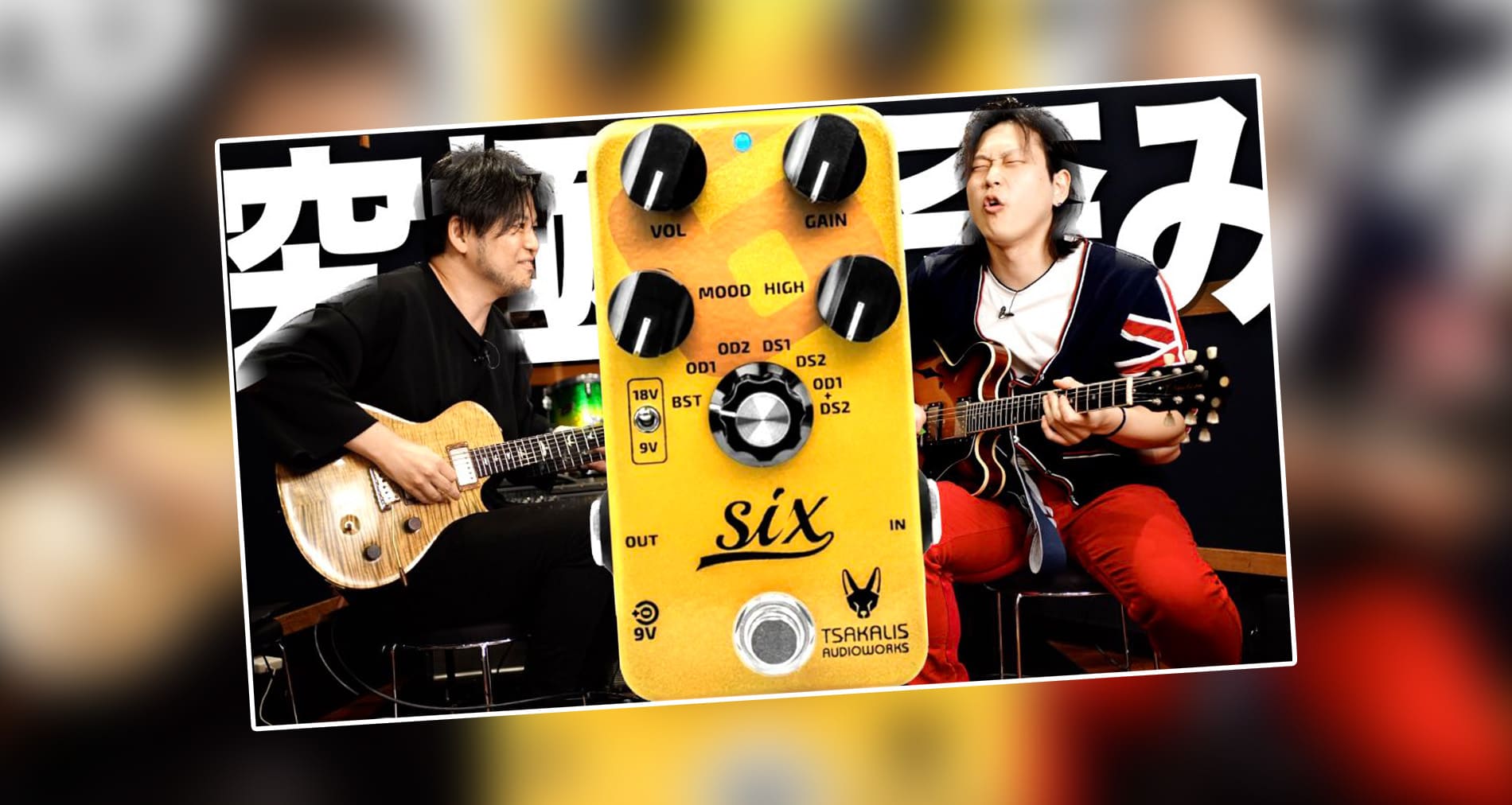 【Tsakalis AudioWorks】Six 製品紹介動画【ギタリスト:山口和也氏】