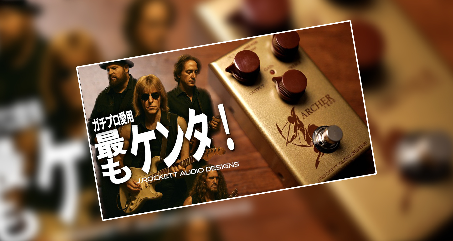 【J. Rockett Audio Designs】Archer ikon 製品紹介動画【ギタリスト:山口和也氏】