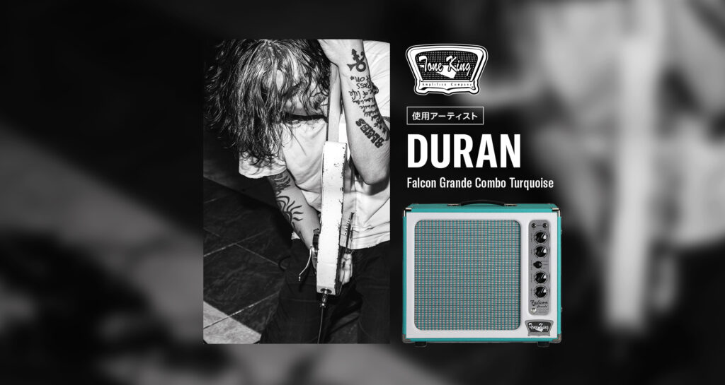 Tone King Amps国内使用アーティストに「DURAN」さんが加わりました!