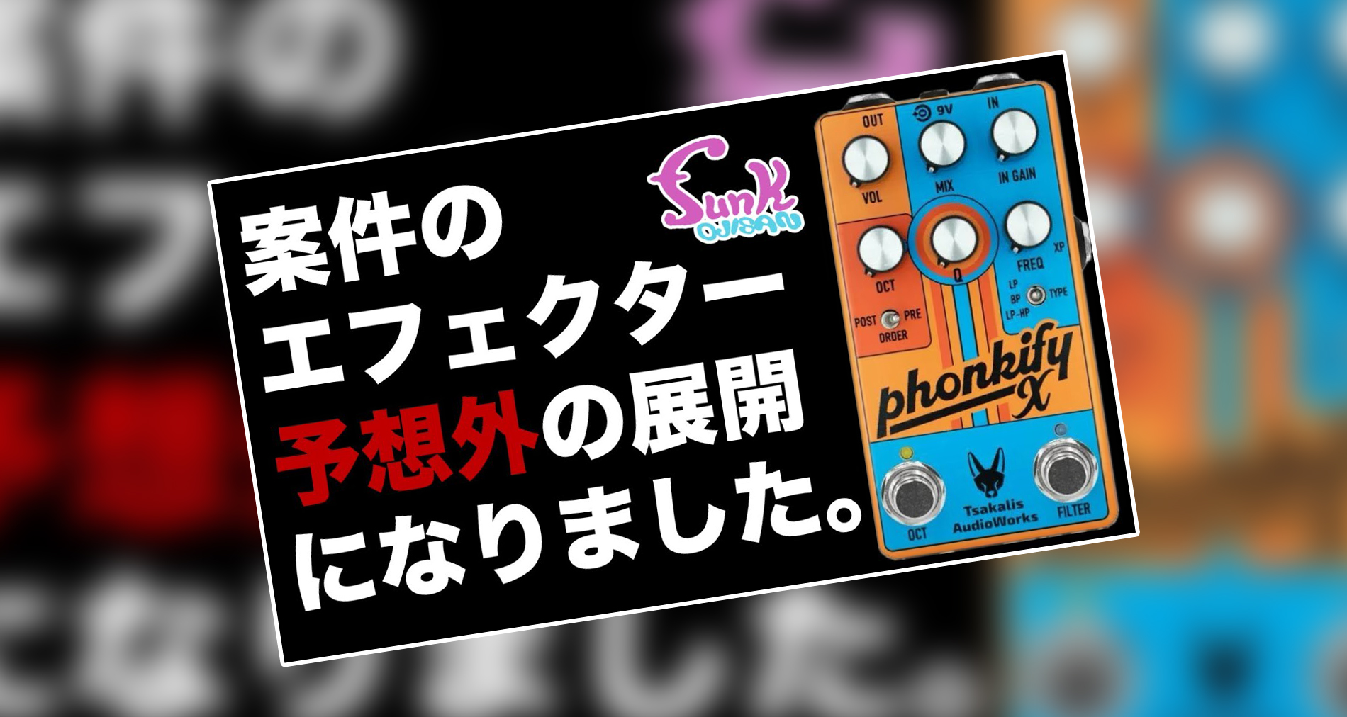 【Tsakalis AudioWorks】phonkify X製品紹介動画【funk ojisan】