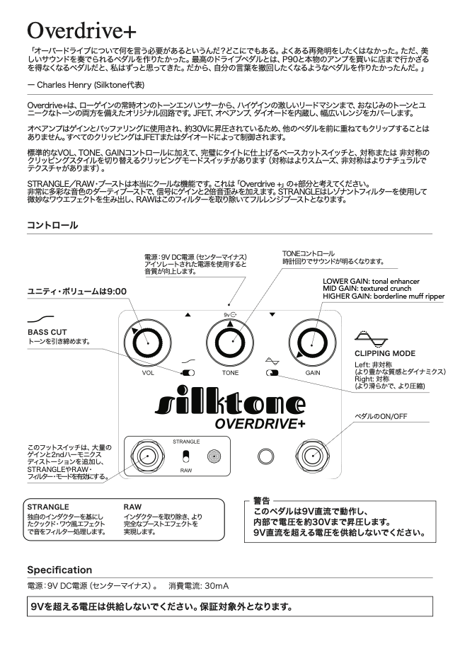Silktone Overdrive+