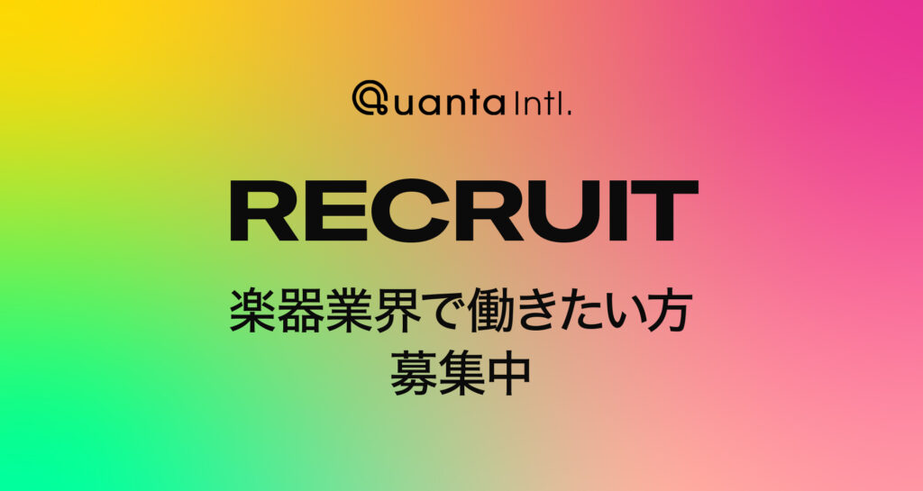 正社員募集中