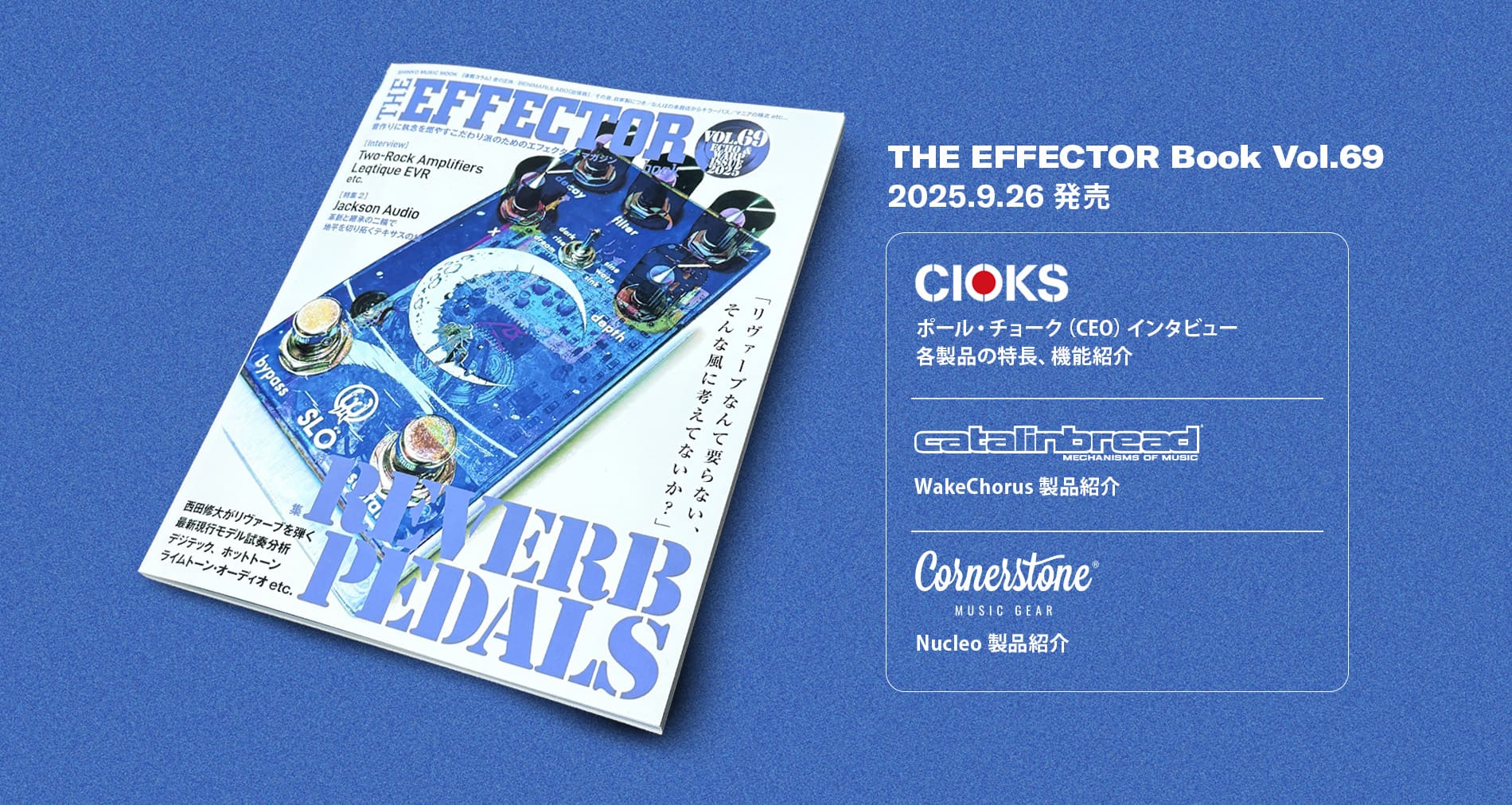 The EFFECTOR BOOK Vol.69に弊社取扱ブランド製品掲載されました！