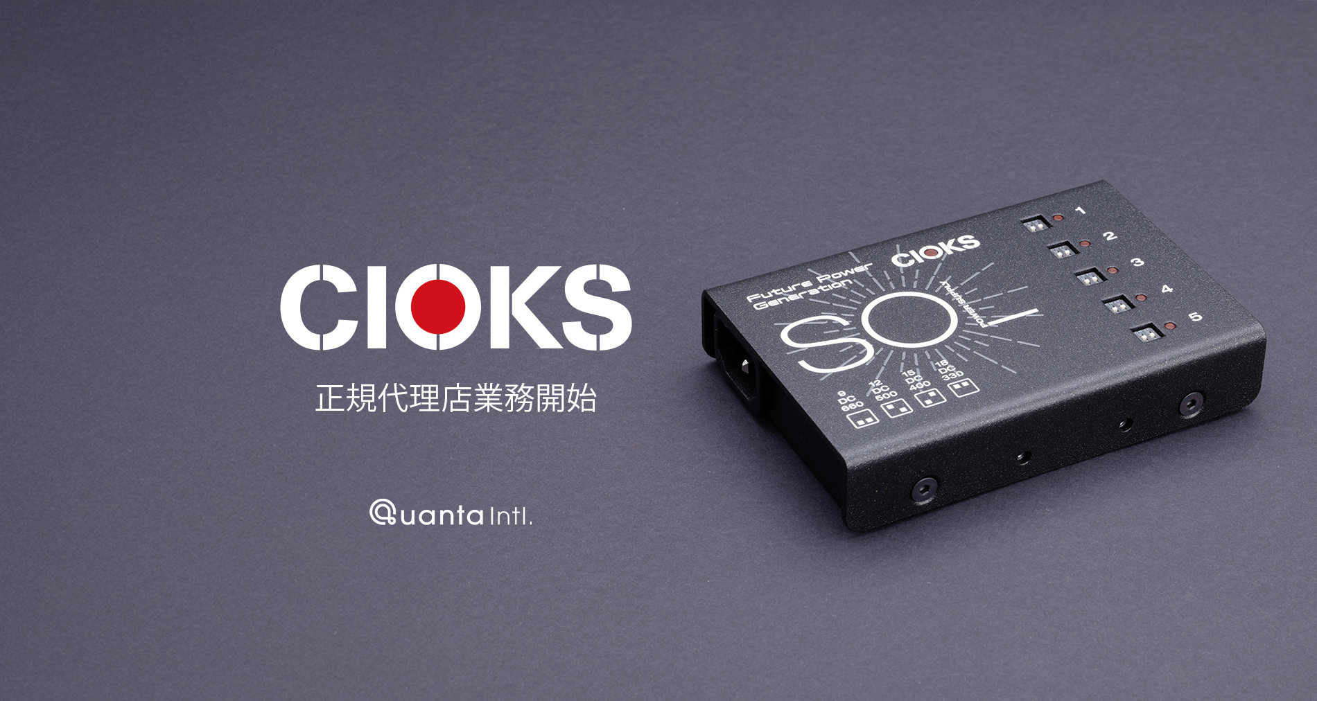 CIOKS国内輸入代理店業務開始のご案内