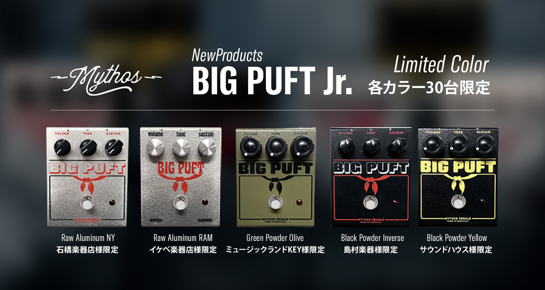 Mythos Padals【Big Puft Jr.】リミテッドカラー各30台国内入荷!