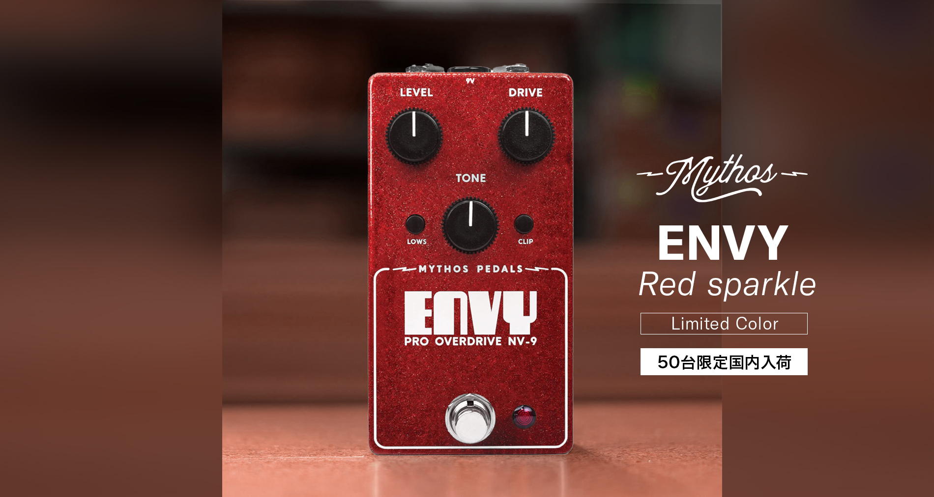 Mythos PedalsよりENVYの限定カラーRed sparkleが50台限定国内入荷！