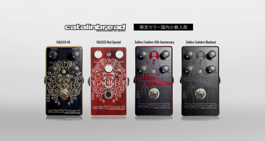 Catalinbreadより限定カラー4種が少数国内入荷！【Galileo 4K】【Galileo Red Special】【Sabbra Cadabra 10th Anniversary】【Sabbra Cadabra Blackout】