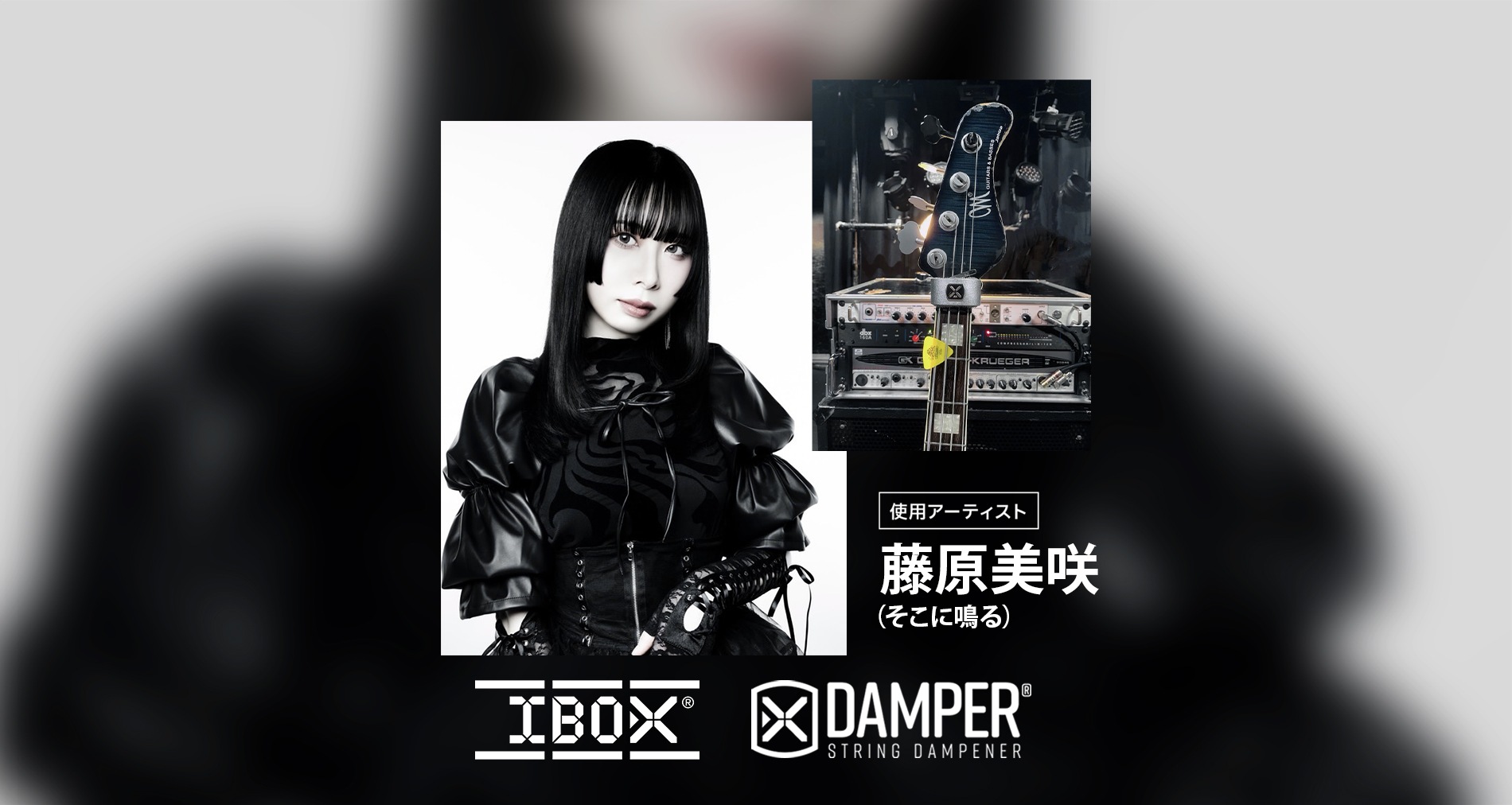 IBOX国内使用アーティストに「藤原美咲(そこに鳴る)」さんが加わりました！