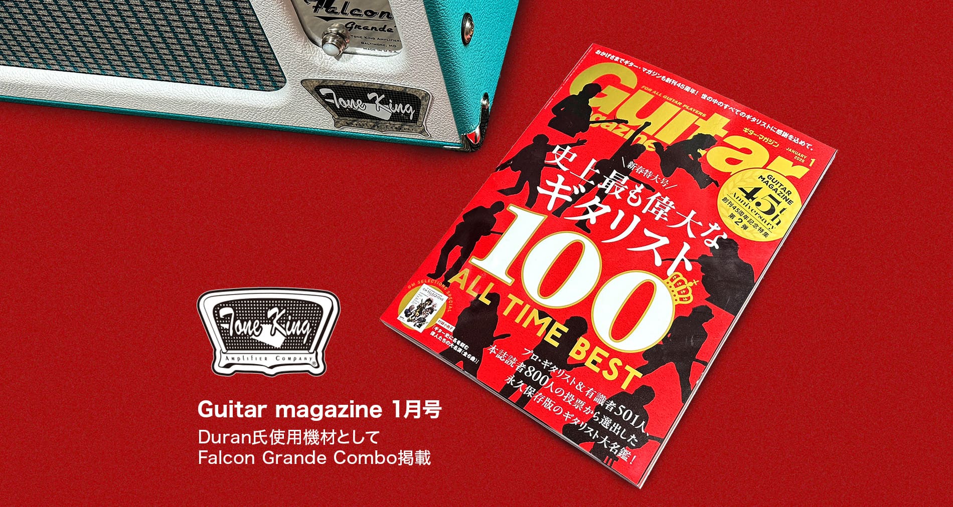 【Tone King Amps】ギター・マガジン1月号掲載のご案内【Falcon Grande Combo】
