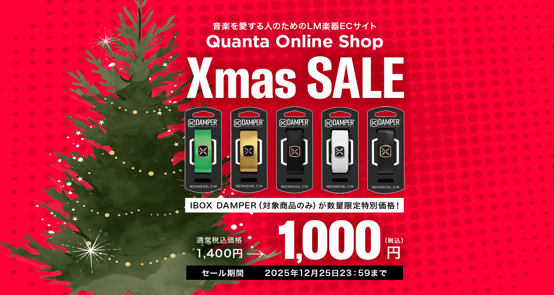 【Quanta Online Shop Xmas SALE 2025】