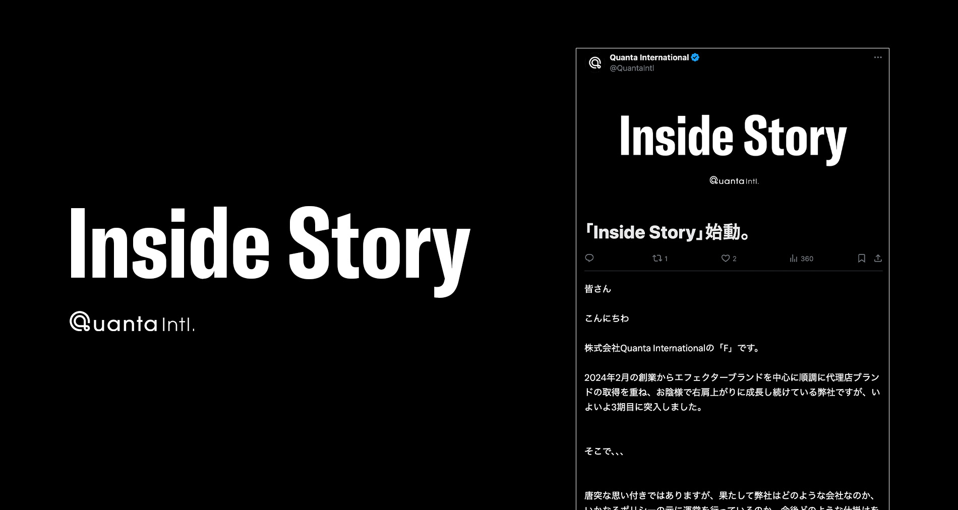 Xにて弊社の裏側を綴る｢Inside Story｣連載開始！