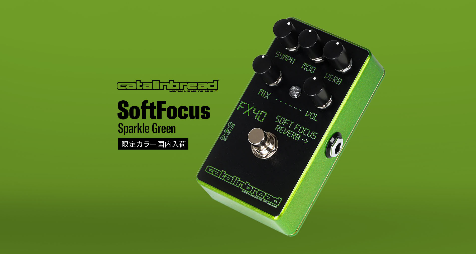 【Catalinbread】SoftFocus限定カラーSparkle Green国内入荷のご案内