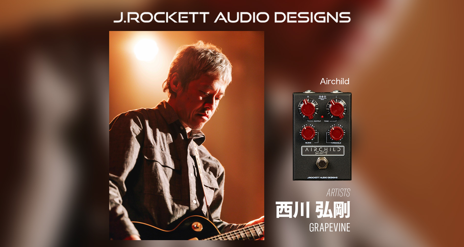 J.RAD国内アーティストに、「西川弘剛(GRAPEVINE)」さんが加わりました！