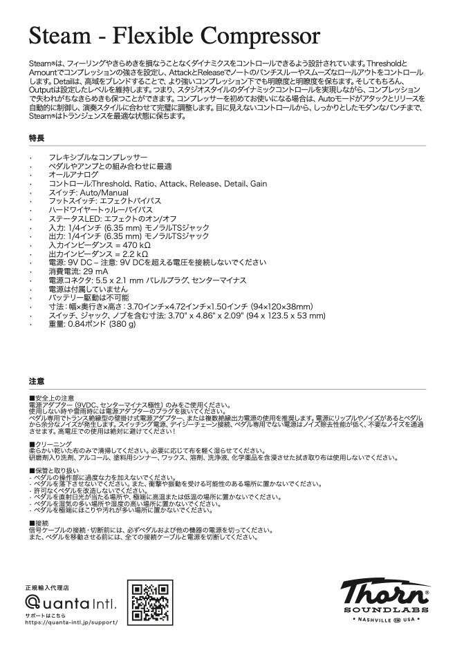 Steam – Flexible Compressor マニュアル