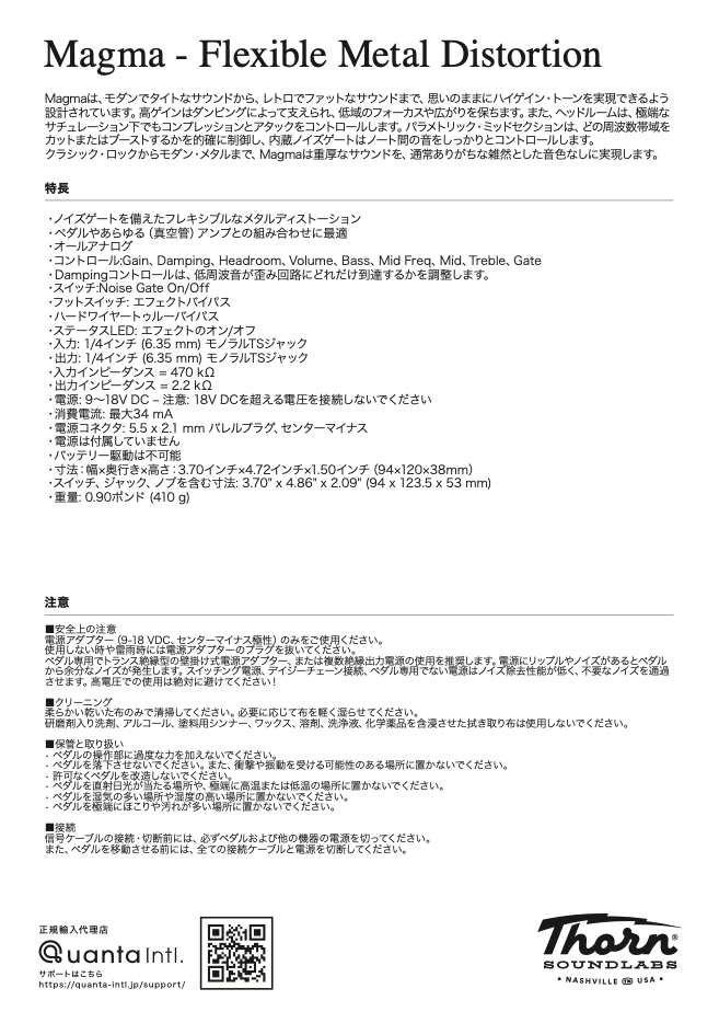Magma – Flexible Metal Distortion マニュアル
