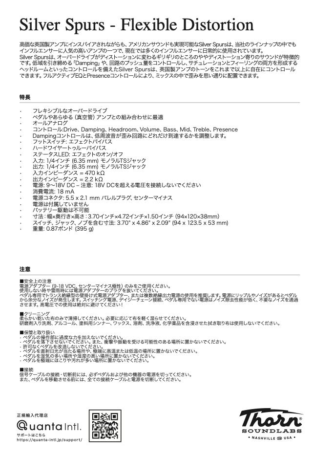 Silver Spurs – Flexible Distortion マニュアル