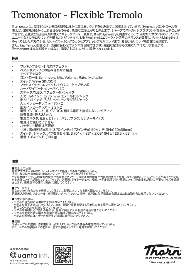 Tremonator – Flexible Tremolo マニュアル