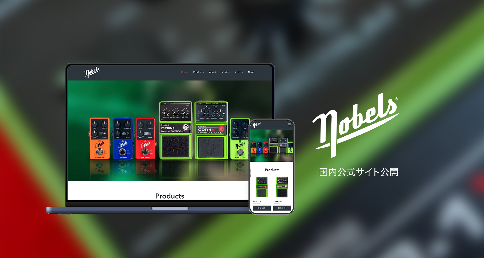 Nobels国内公式サイト公開