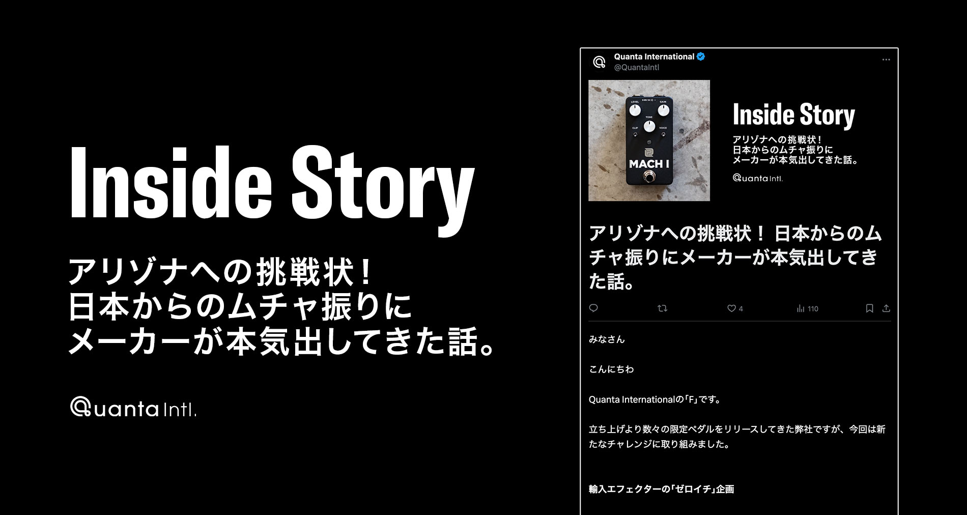 X記事投稿にて弊社の裏側を綴る｢Inside Story｣公開！