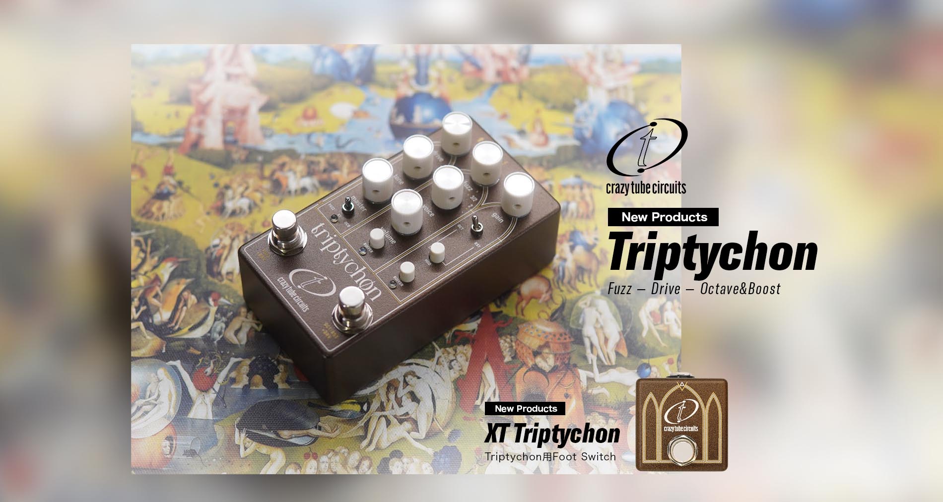 Crazy Tube Circuitsより【Triptychon】と【XT Triptychon】が新登場！