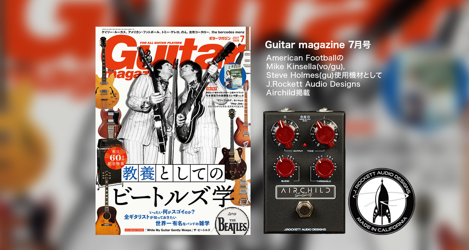 【J.Rockett Audio Designs / Airchild】ギター・マガジン7月号掲載のご案内【American Football / Mike Kinsella(vo/gu),Steve Holmes(gu)使用】