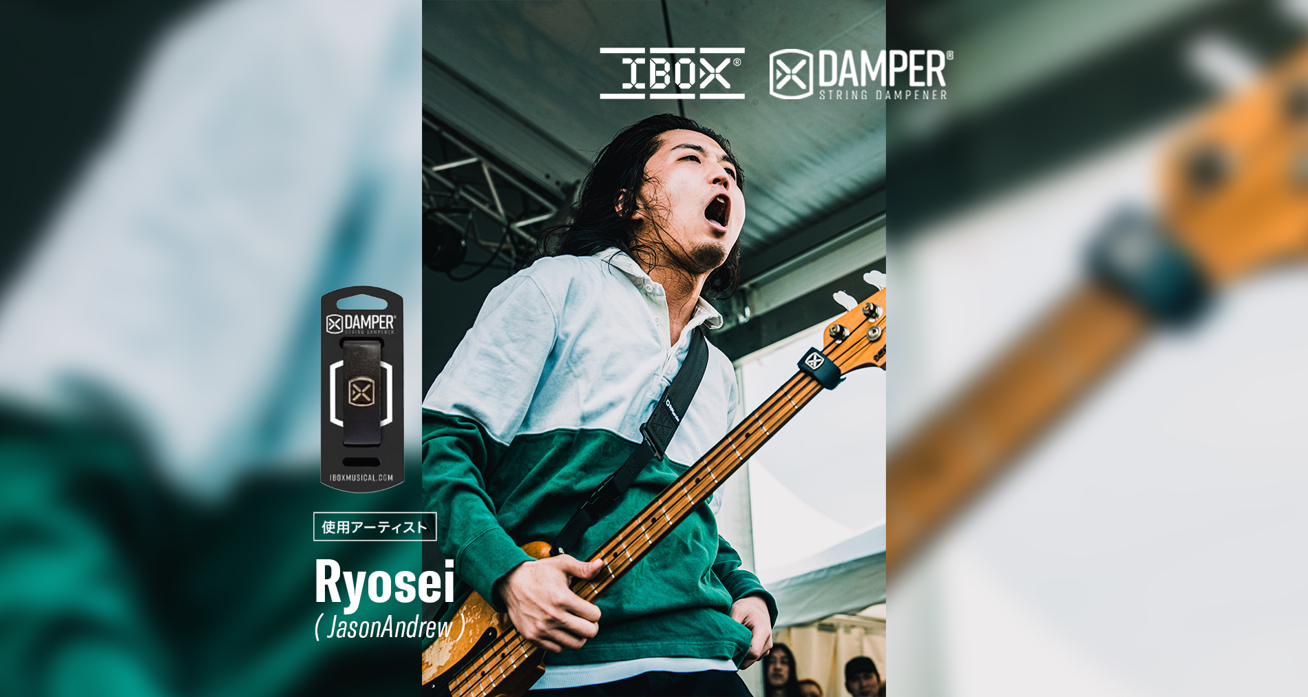 IBOX国内使用アーティストに「Ryosei（JasonAndrew）」さんが加わりました！