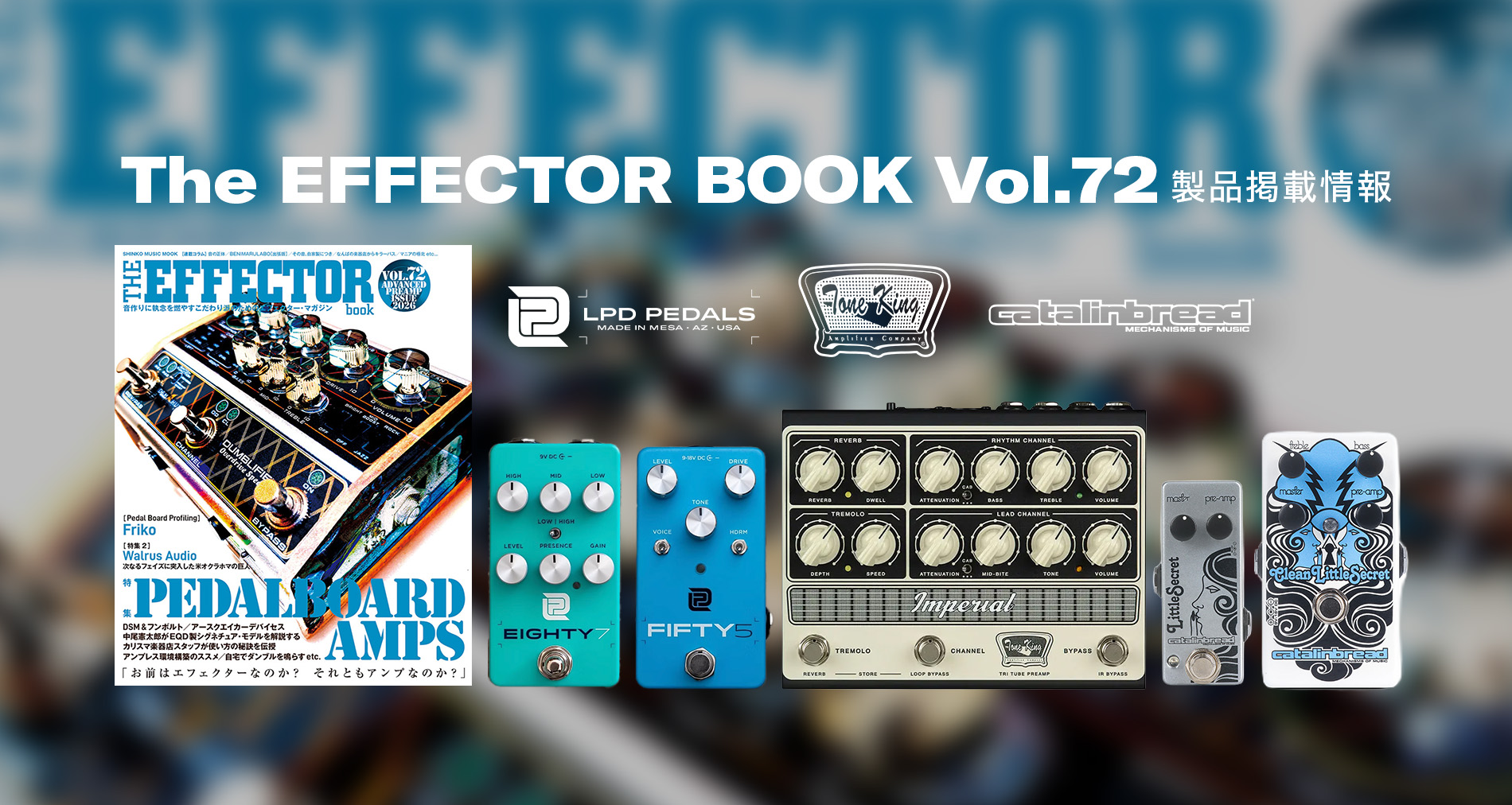 The EFFECTOR BOOK Vol.72弊社取扱ブランド製品掲載のご案内