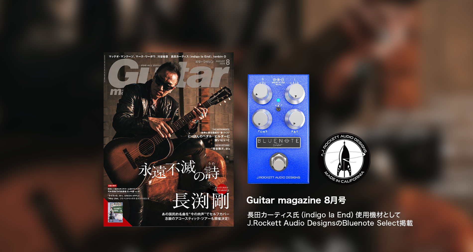 【J.Rockett Audio Designs / Bluenote Select】ギター・マガジン8月号掲載のご案内【長田カーティス氏（indigo la End）使用】