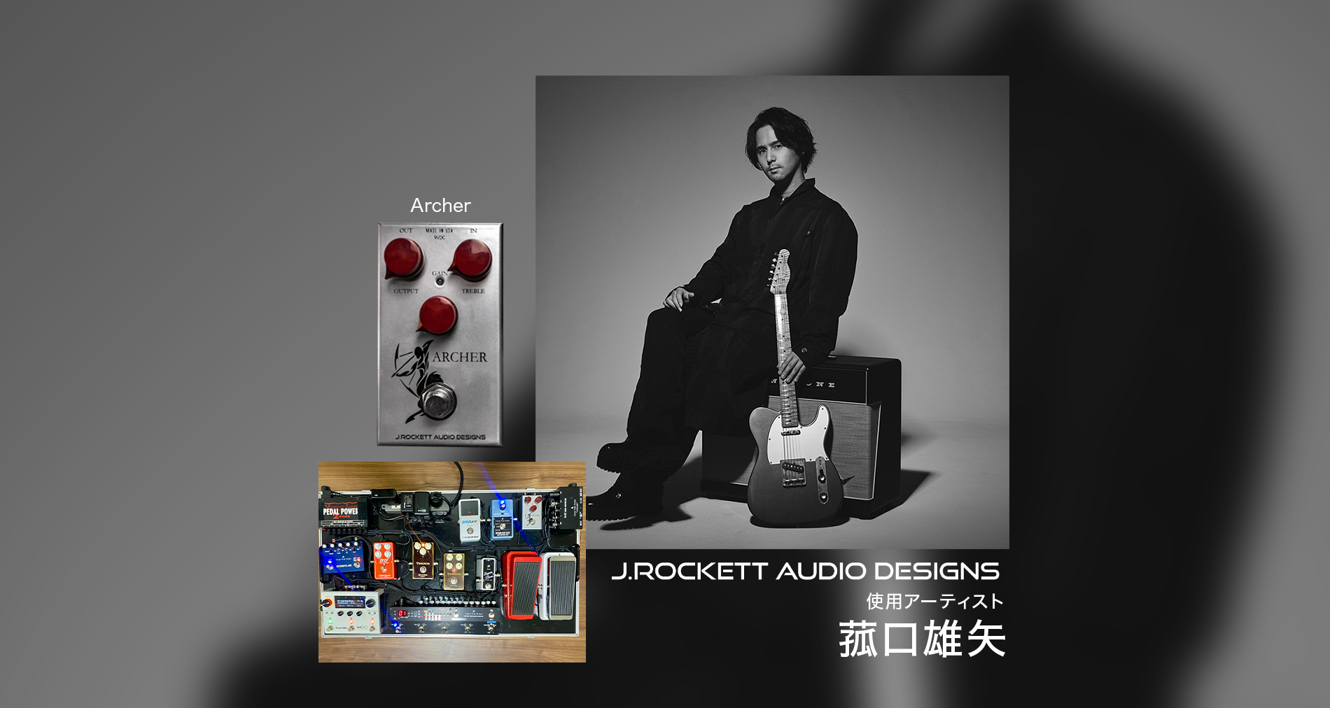 J.Rocket Audio Designsの使用アーティストに【菰口雄矢】さんが加わりました！