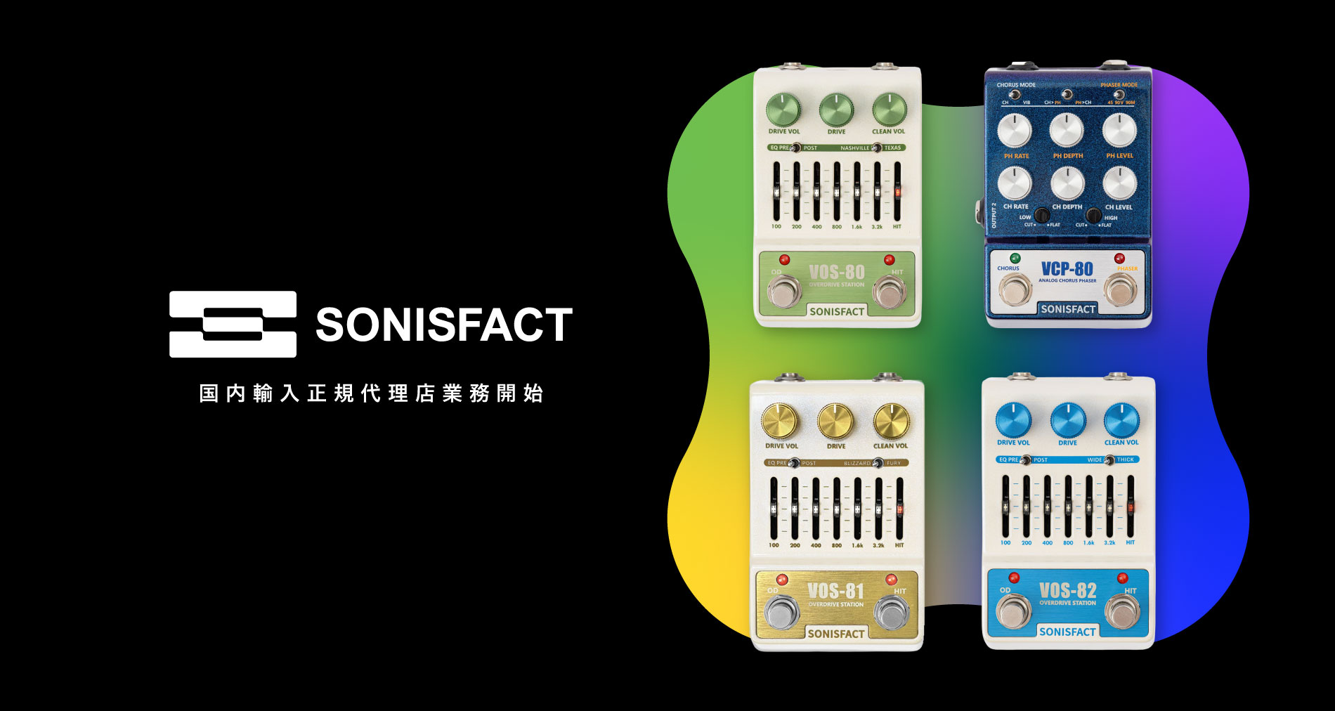 SONISFACT 国内輸入代理店業務開始のご案内