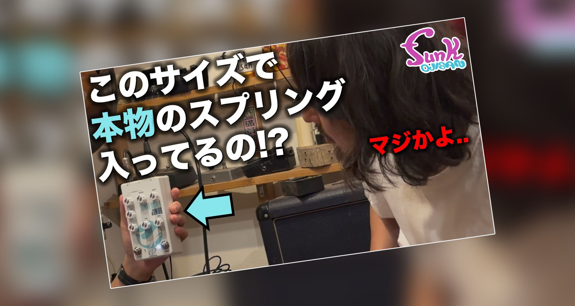 【Crazy Tube Circuits】White Whale JR製品紹介動画情報【funk ojisan】