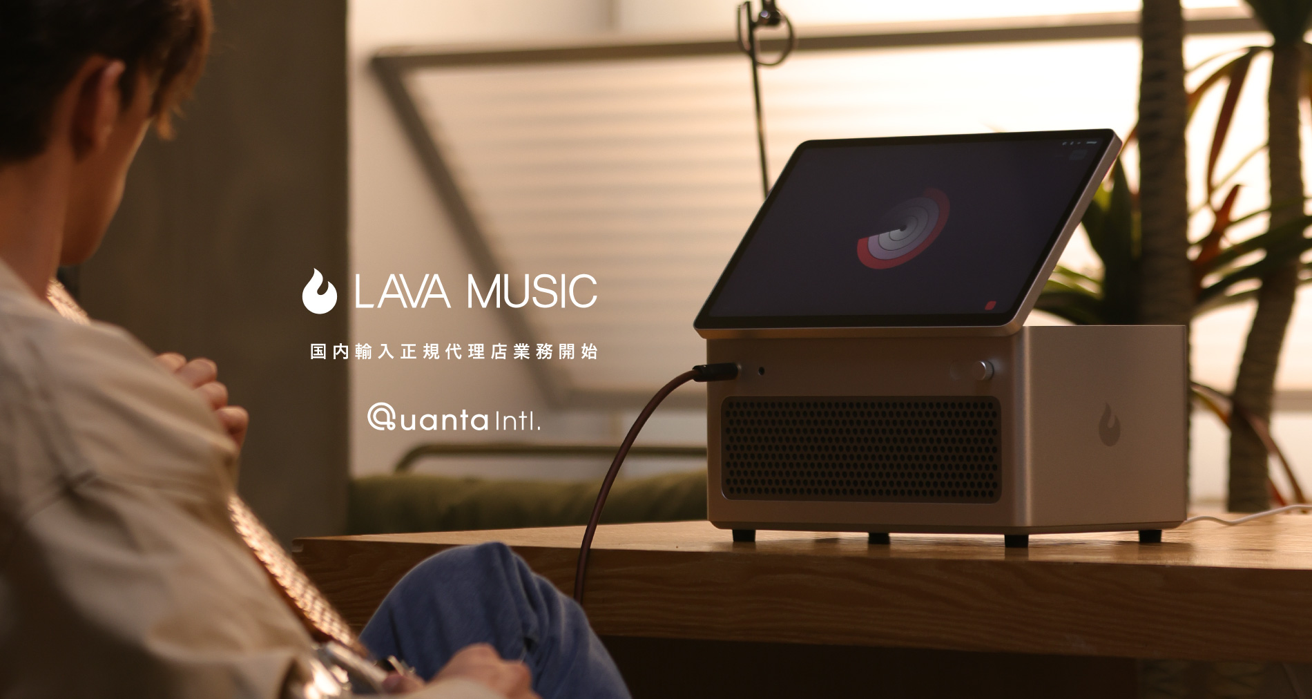 LAVA MUSIC 国内輸入代理店業務開始のご案内