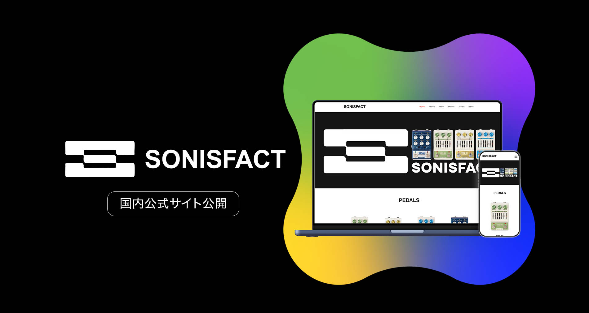 SONISFACT国内公式サイト公開