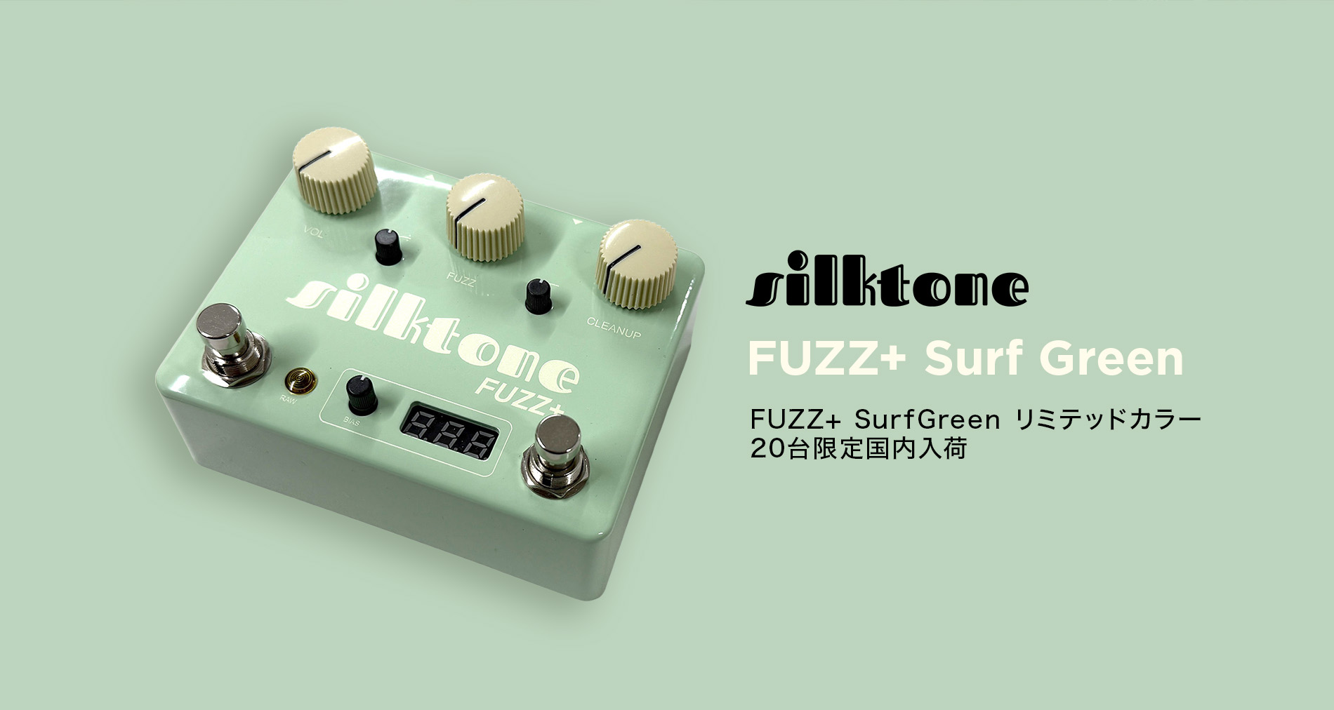 【Silktone】リミテッドカラー国内入荷（限定20台）のご案内【FUZZ+/Surf Green】